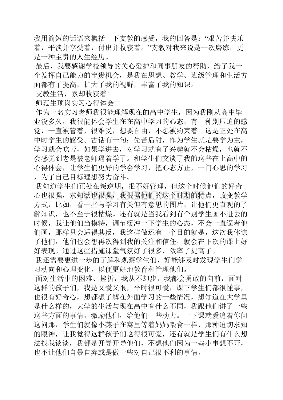 关于师范生顶岗实习心得体会心得体会.docx_第3页