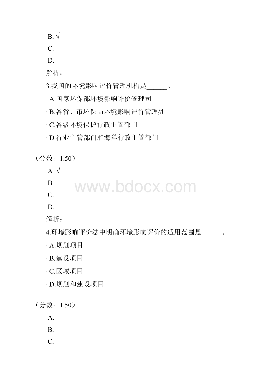 环境影响评价与安全预评价投资估算.docx_第2页