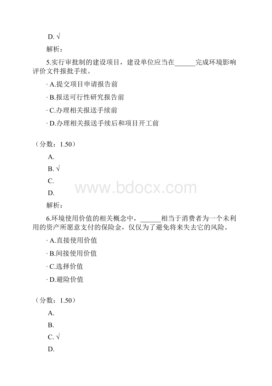 环境影响评价与安全预评价投资估算.docx_第3页