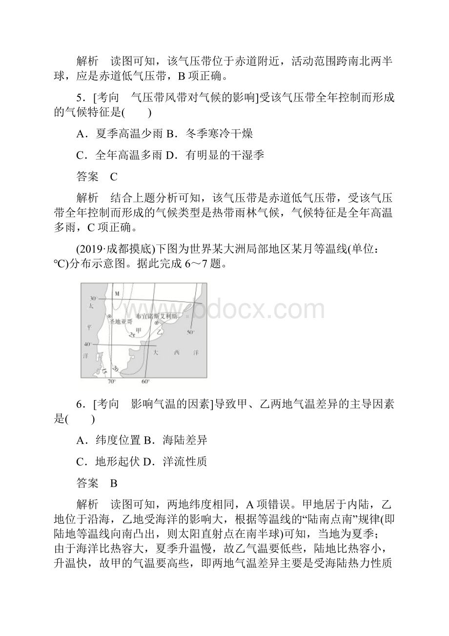 高考地理一轮新课标通用训练检测考点5 大气环流与气候Word文件下载.docx_第3页