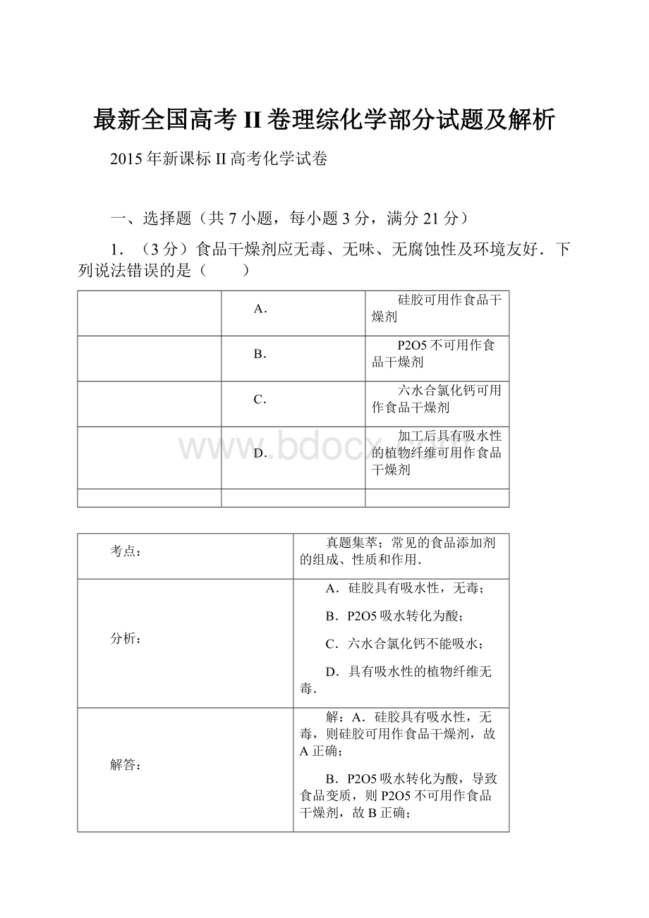 最新全国高考II卷理综化学部分试题及解析.docx_第1页