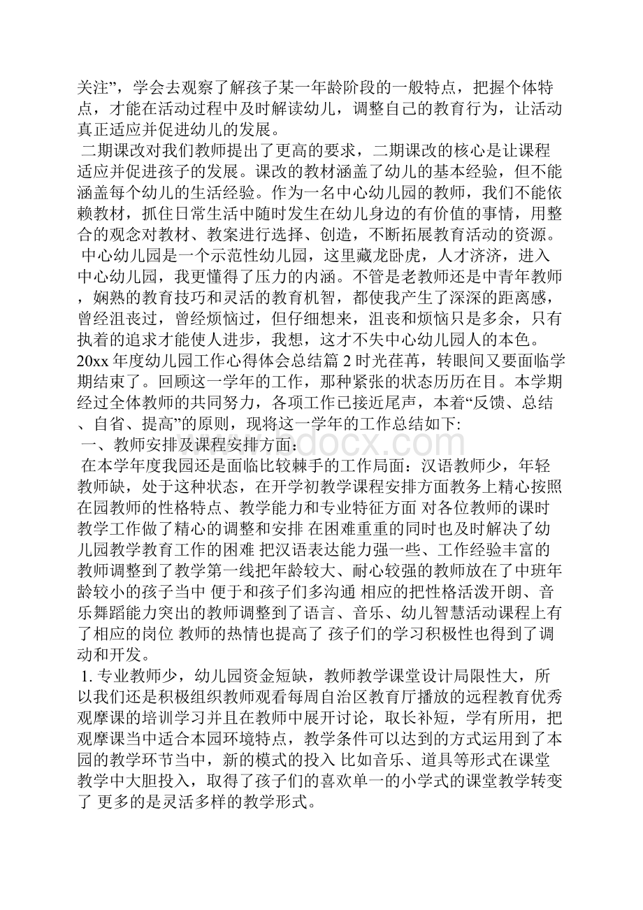 度幼儿园工作心得体会总结心得体会Word文档格式.docx_第2页