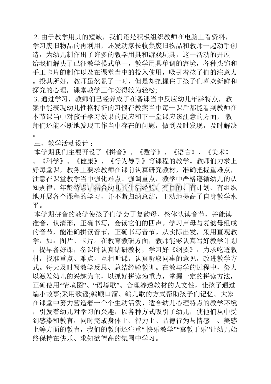 度幼儿园工作心得体会总结心得体会.docx_第3页