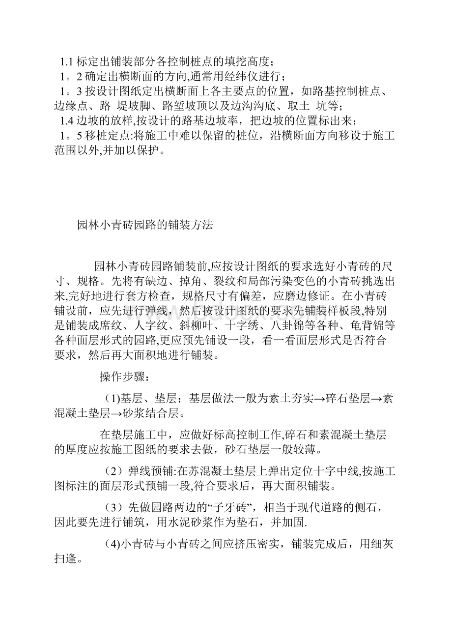 园路铺装的几种方法及施工要点Word下载.docx_第2页