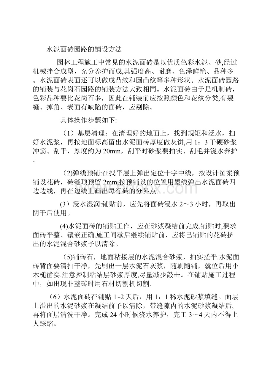 园路铺装的几种方法及施工要点Word下载.docx_第3页