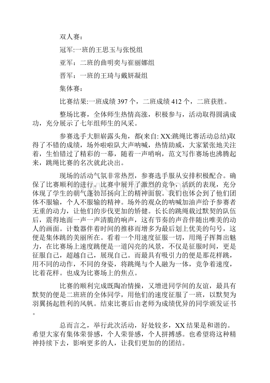 跳绳比赛活动总结Word格式.docx_第2页