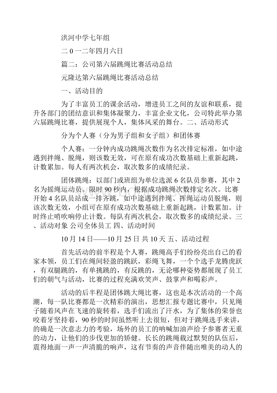 跳绳比赛活动总结Word格式.docx_第3页