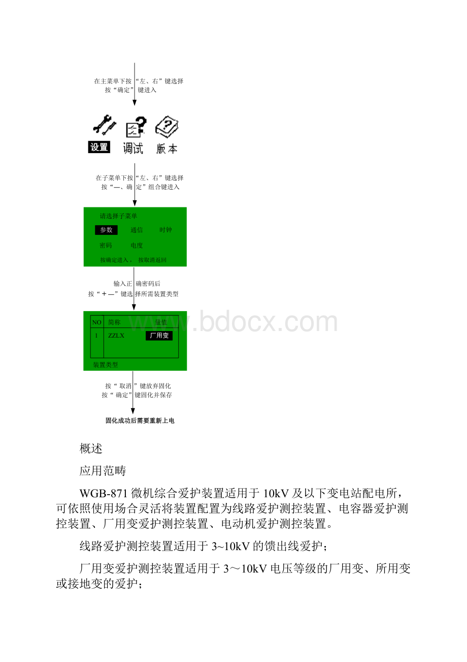 WGB871技术及使用说明书Word文档下载推荐.docx_第2页