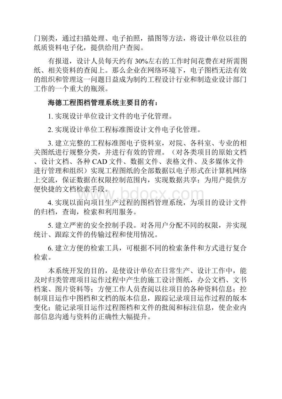 工程勘察设计行业信息管理系统总体解决方案技术白皮书4.docx_第3页