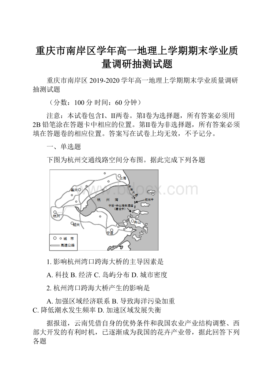 重庆市南岸区学年高一地理上学期期末学业质量调研抽测试题Word下载.docx