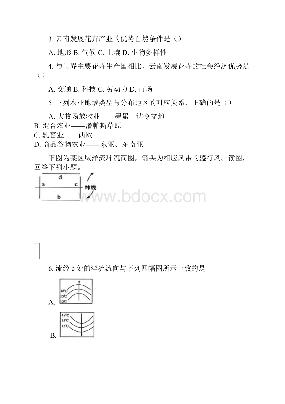 重庆市南岸区学年高一地理上学期期末学业质量调研抽测试题Word下载.docx_第2页