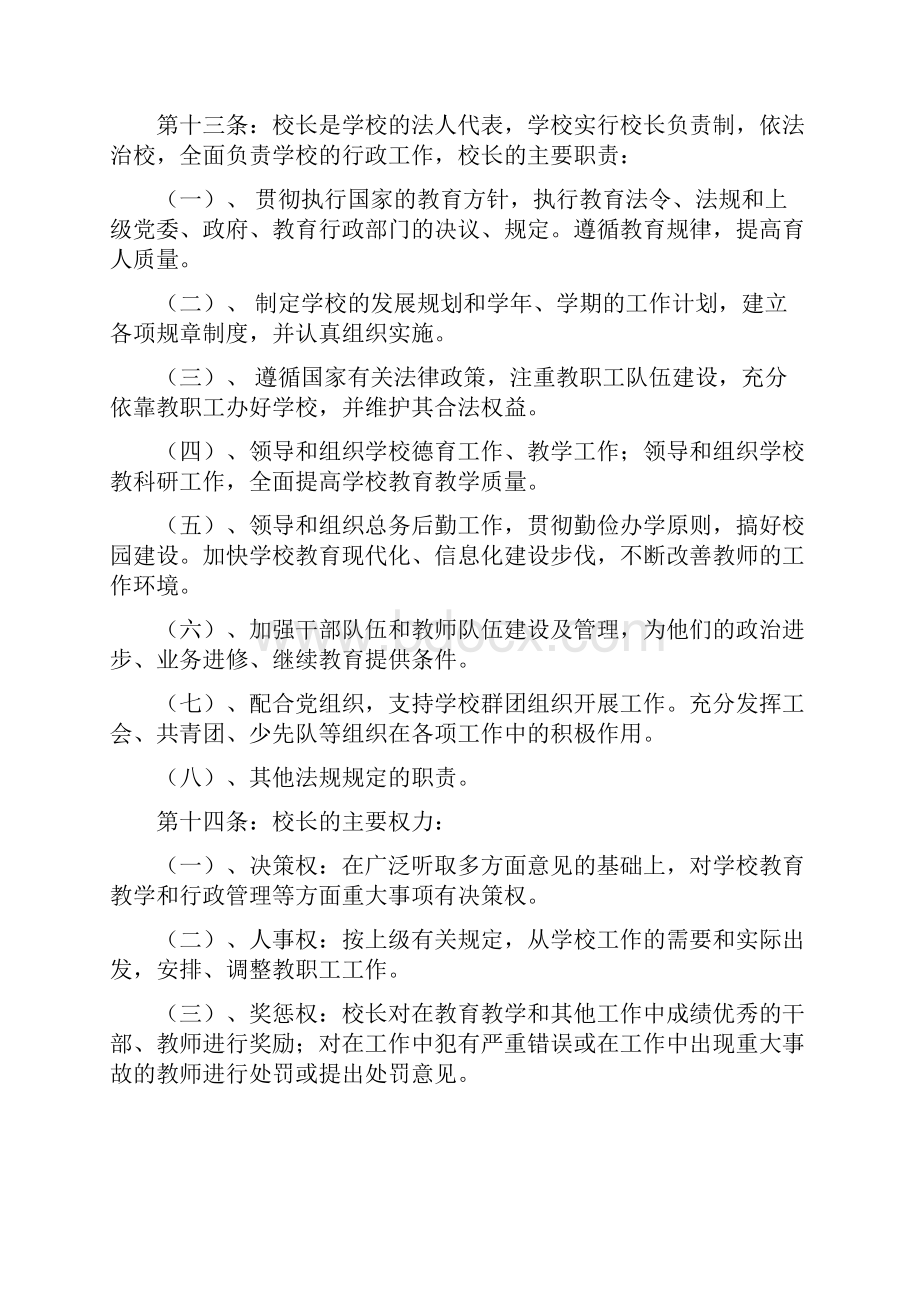 惠民县淄角镇大湾学区小学学校章程剖析Word文档下载推荐.docx_第3页