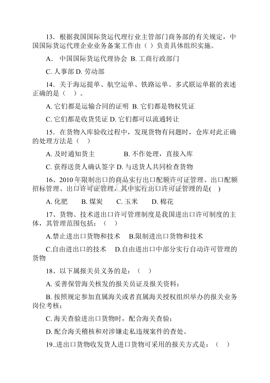 国际货运代理与报关实务习题集docWord文档下载推荐.docx_第3页