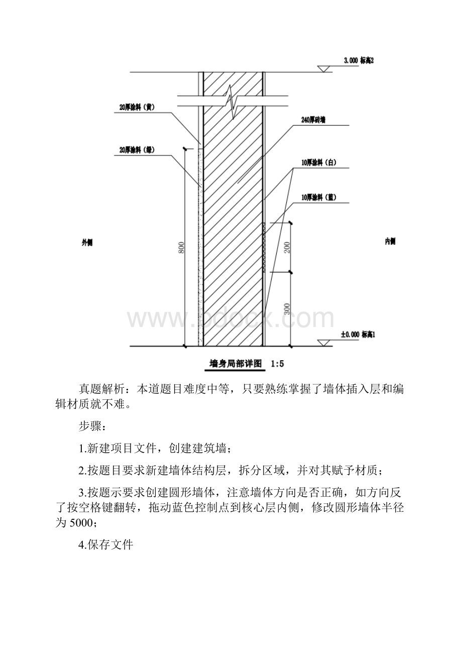 第3期BIM一级历年真题解析.docx_第2页