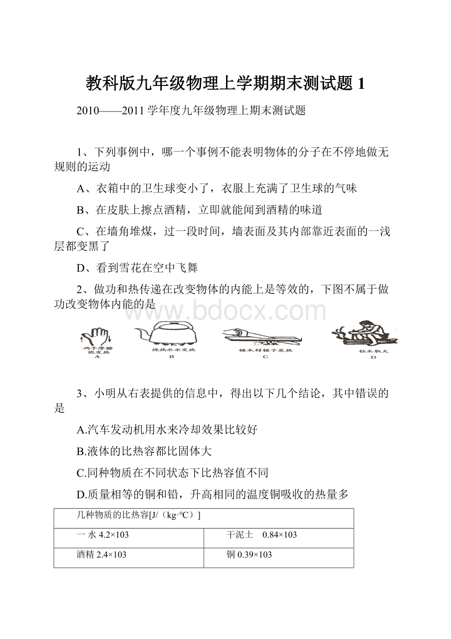 教科版九年级物理上学期期末测试题1.docx