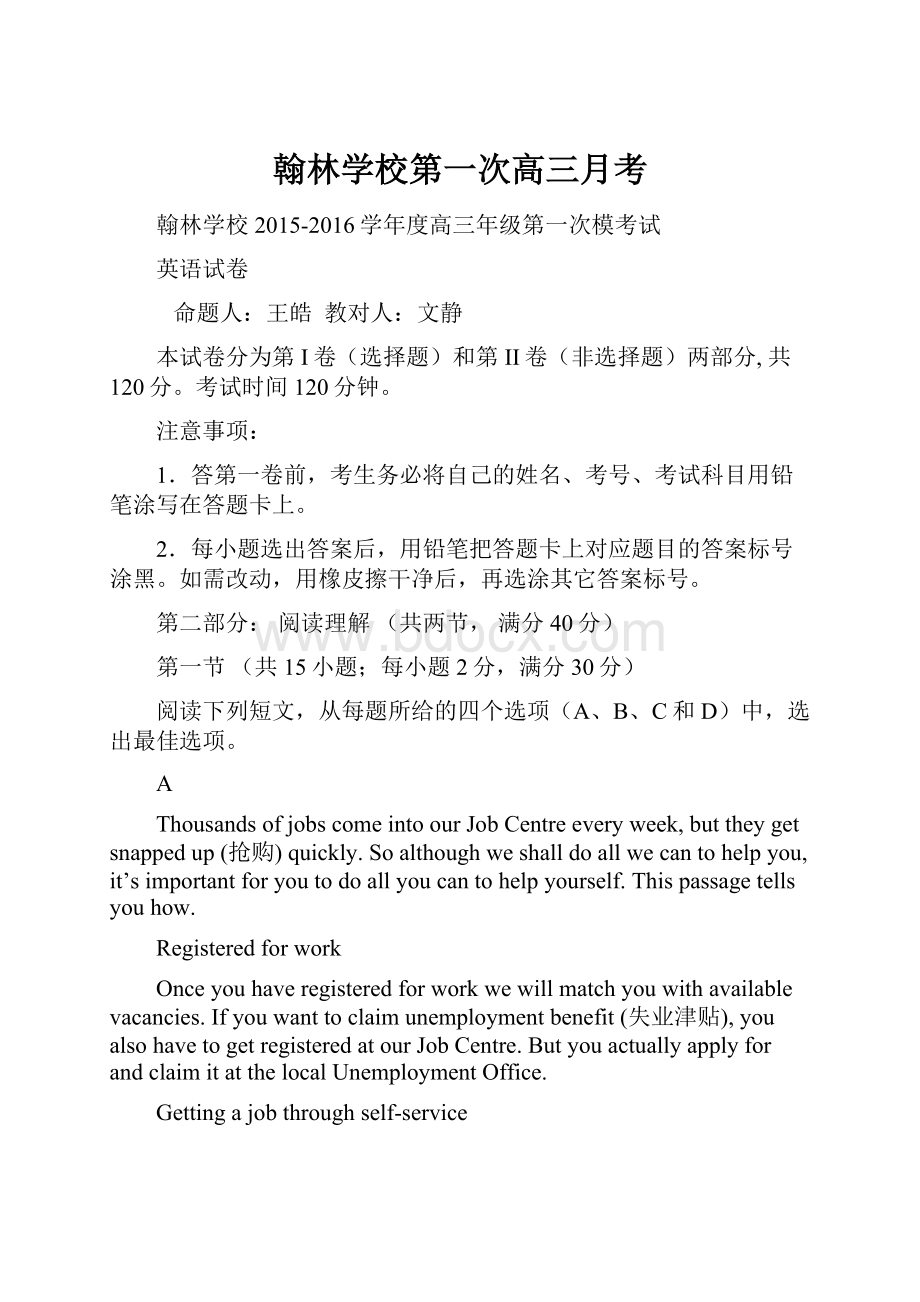 翰林学校第一次高三月考Word格式文档下载.docx_第1页