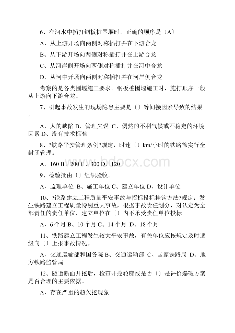 铁路监理工程师继续教育考题Word文档格式.docx_第2页