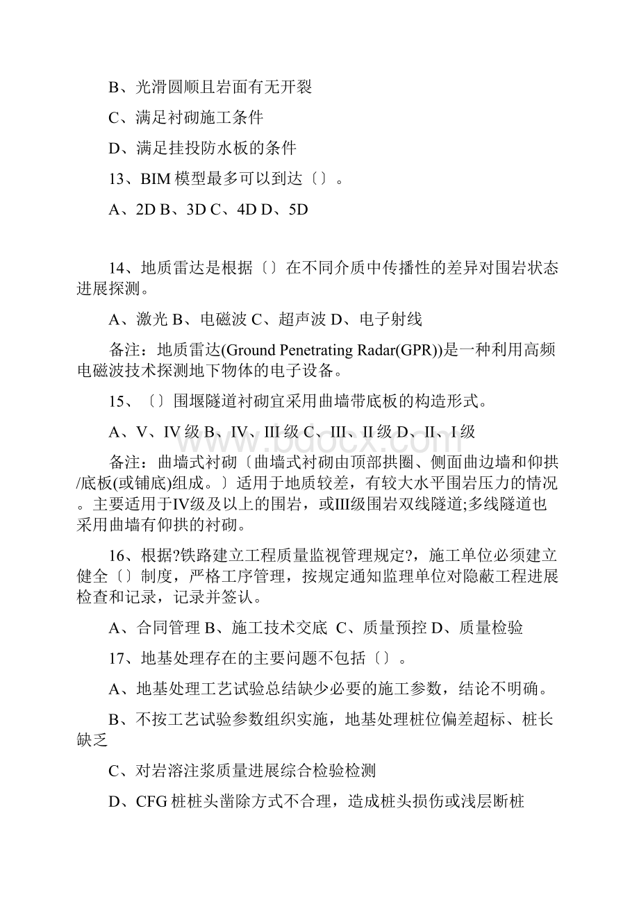 铁路监理工程师继续教育考题Word文档格式.docx_第3页