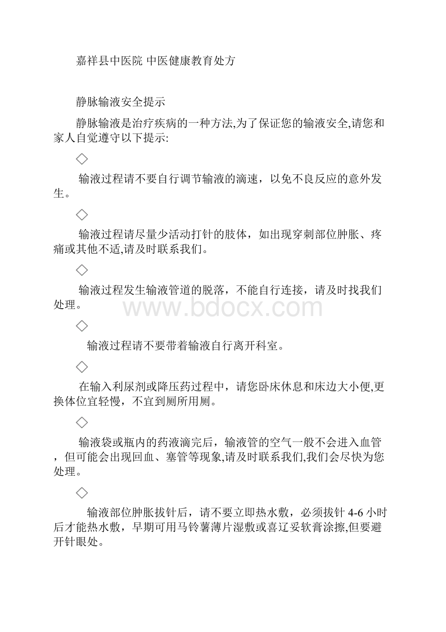 中医健康教育处方.docx_第3页