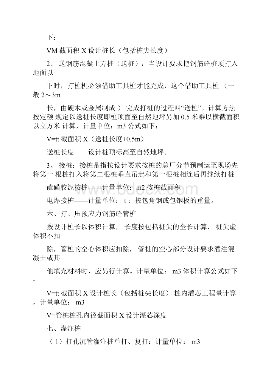 江苏定额工程量计算规则.docx_第3页