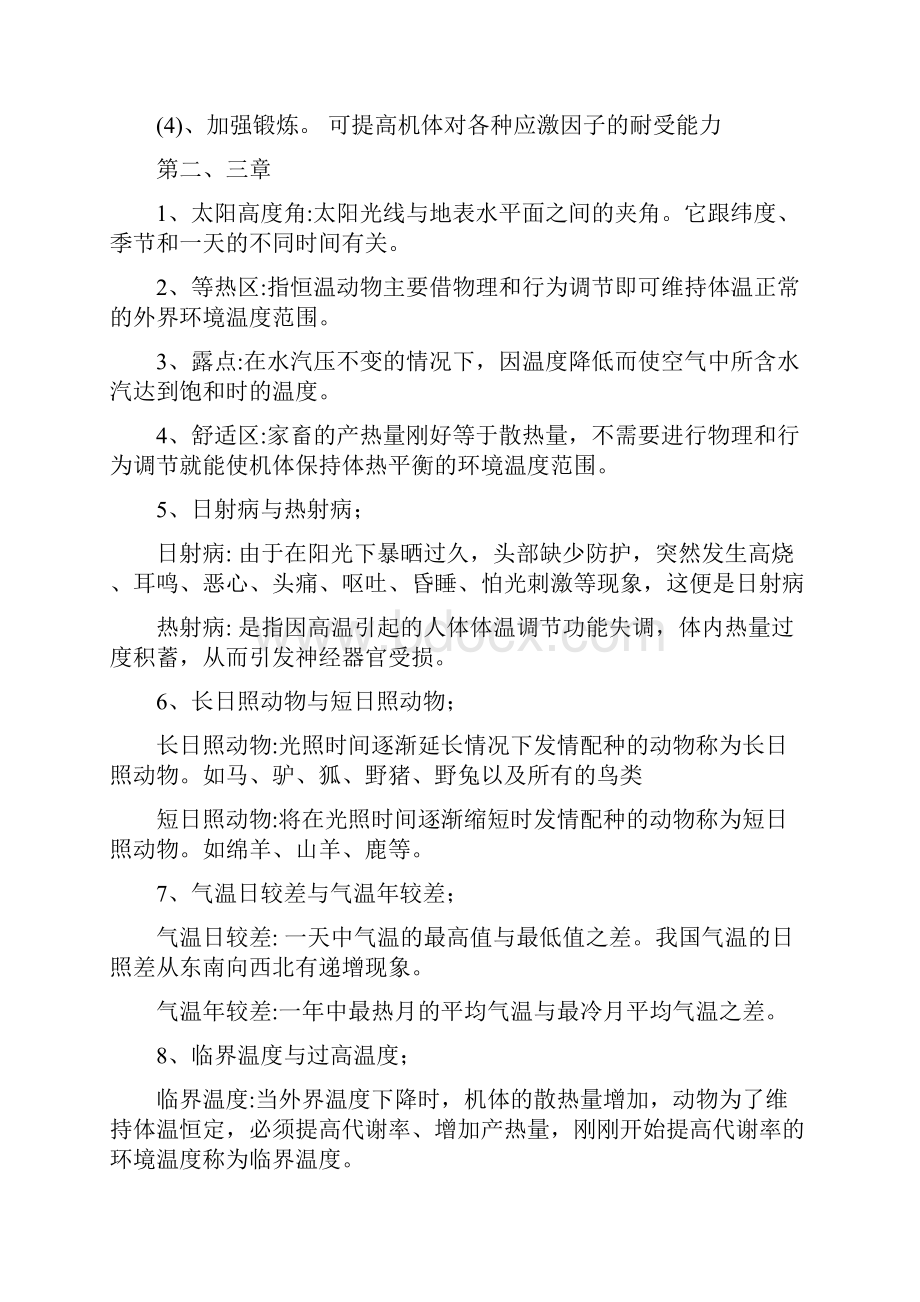 家畜环境卫生学习题与答案Word格式文档下载.docx_第2页