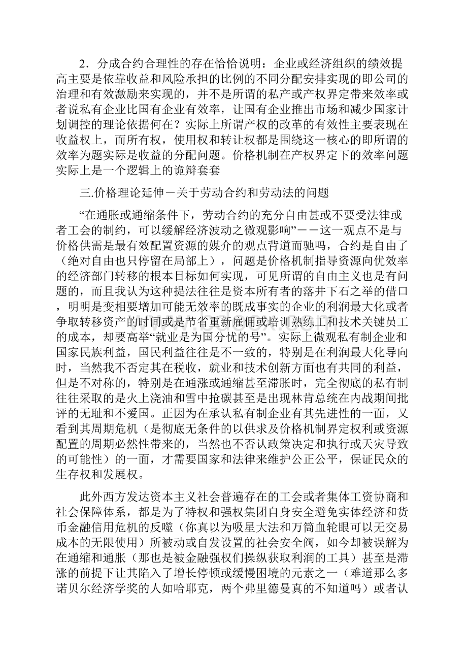 张五常Word文件下载.docx_第2页