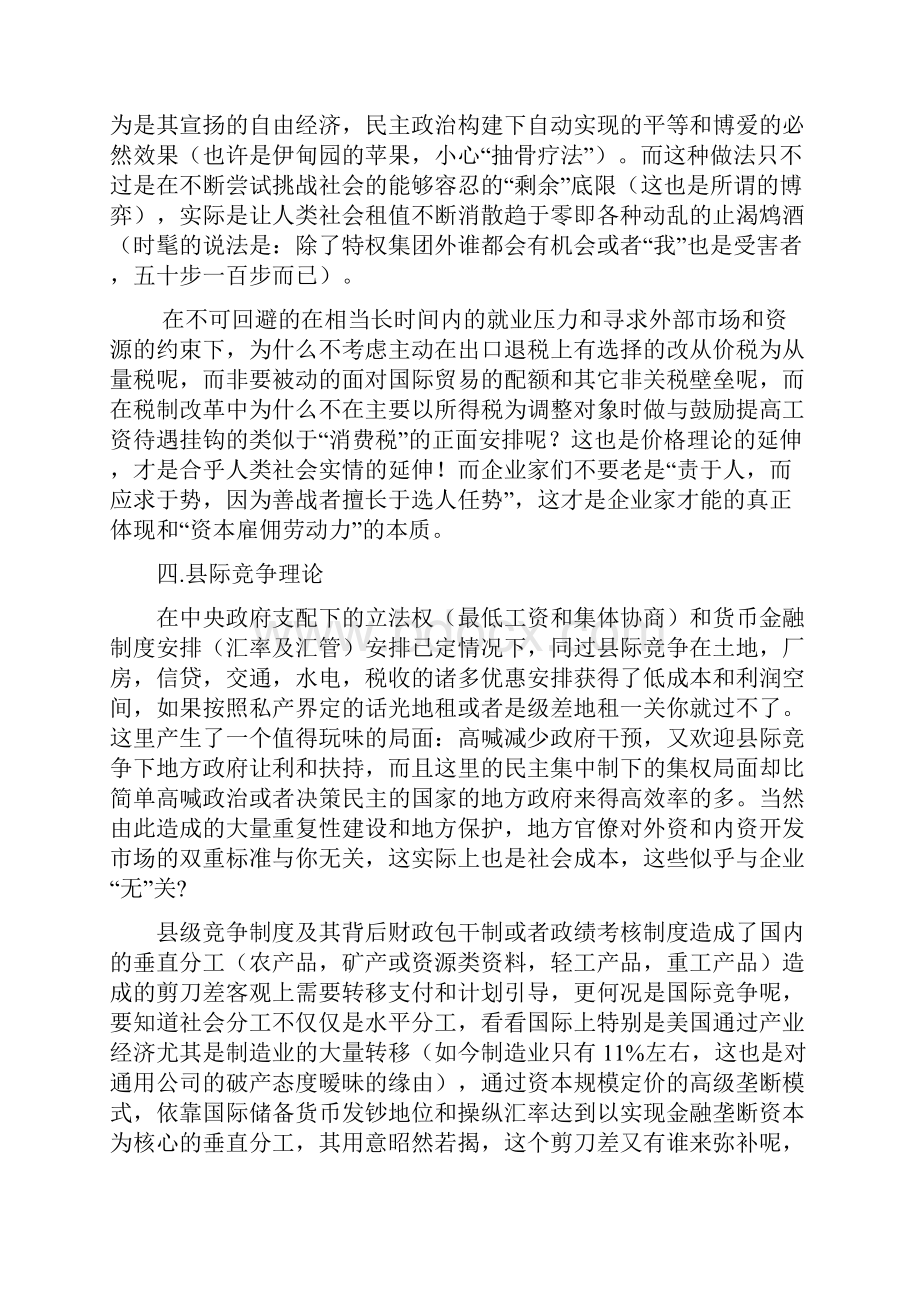 张五常Word文件下载.docx_第3页