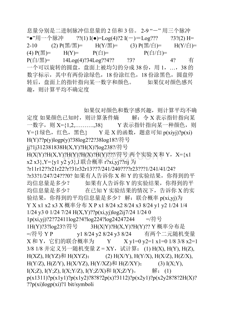 信息论与编码文档格式.docx_第3页