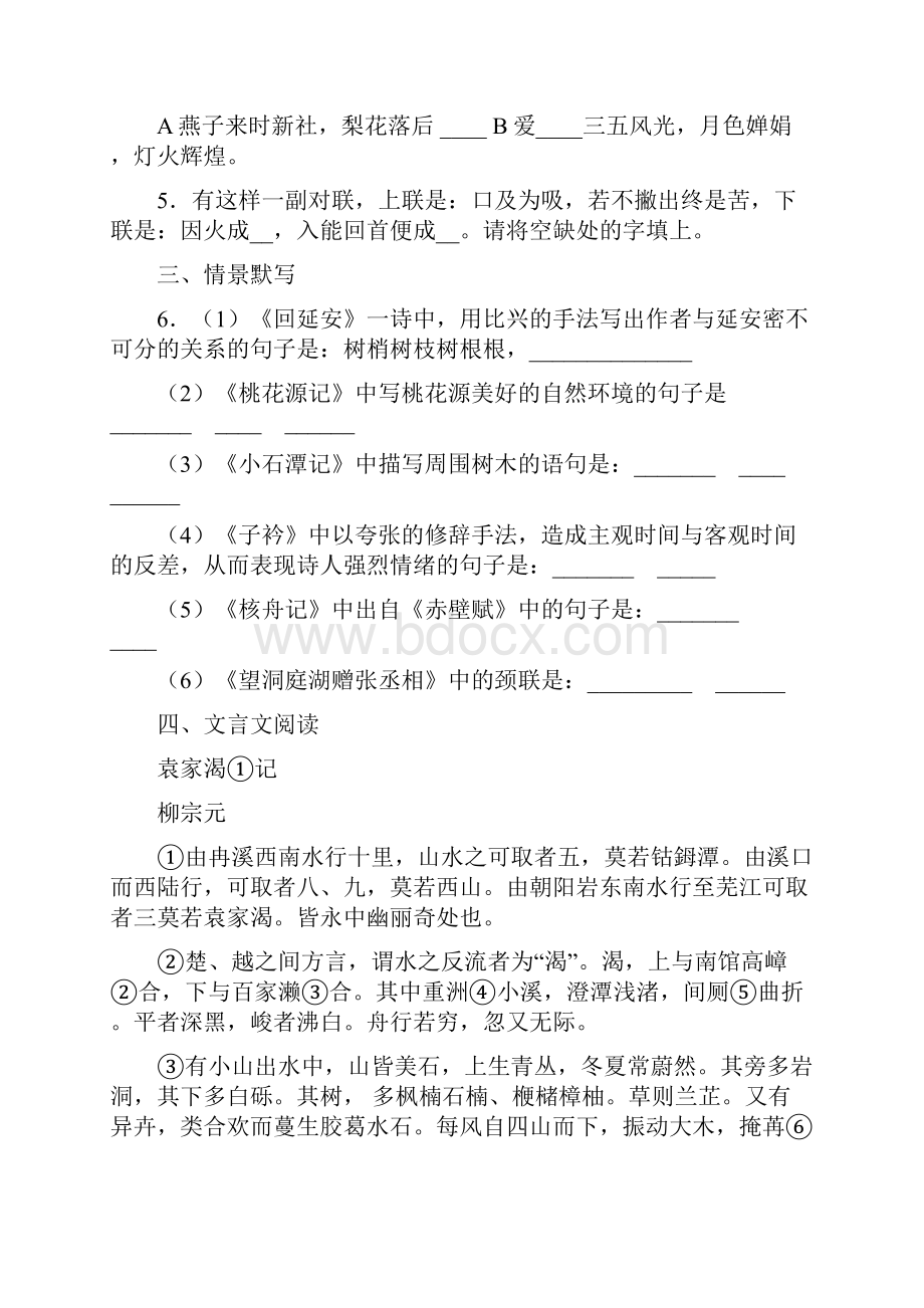 校级联考湖北省宜昌市东部至学年八年级下学期期中调研考试语文试题.docx_第2页