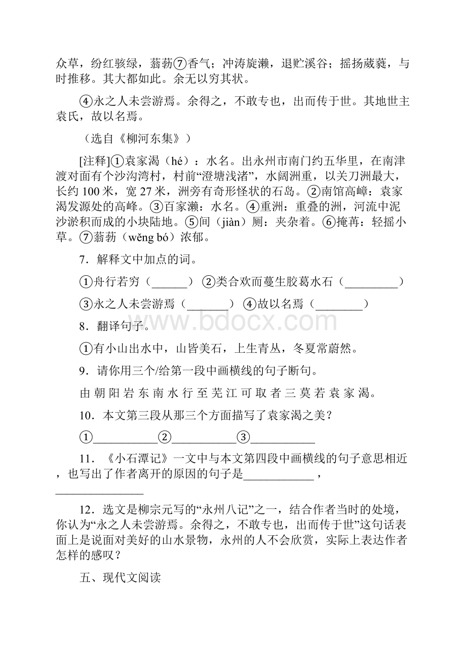 校级联考湖北省宜昌市东部至学年八年级下学期期中调研考试语文试题.docx_第3页