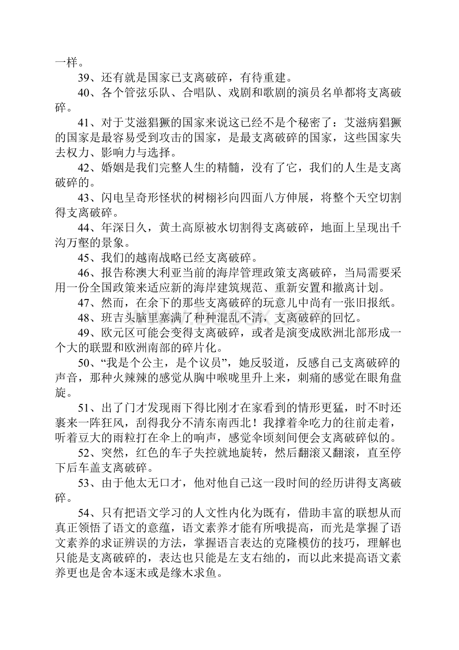 支离破碎造句文档格式.docx_第3页