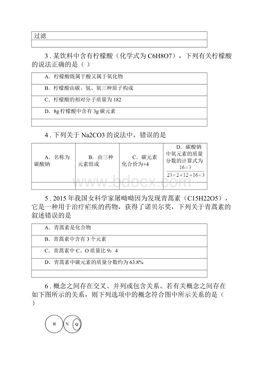 人教版九年级上学期期中考试化学试题A卷检测Word文档下载推荐.docx_第2页