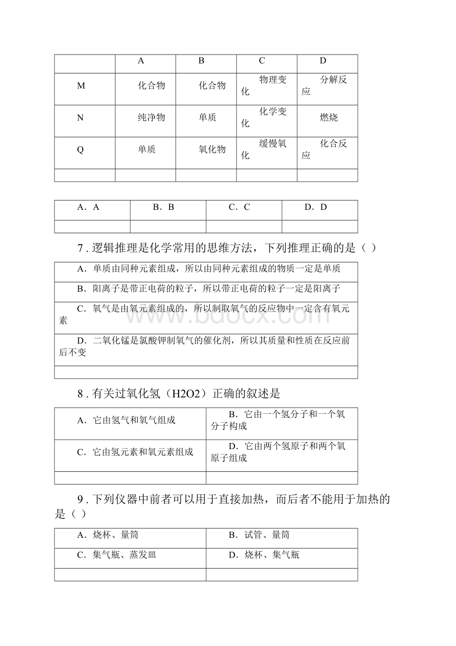 人教版九年级上学期期中考试化学试题A卷检测Word文档下载推荐.docx_第3页