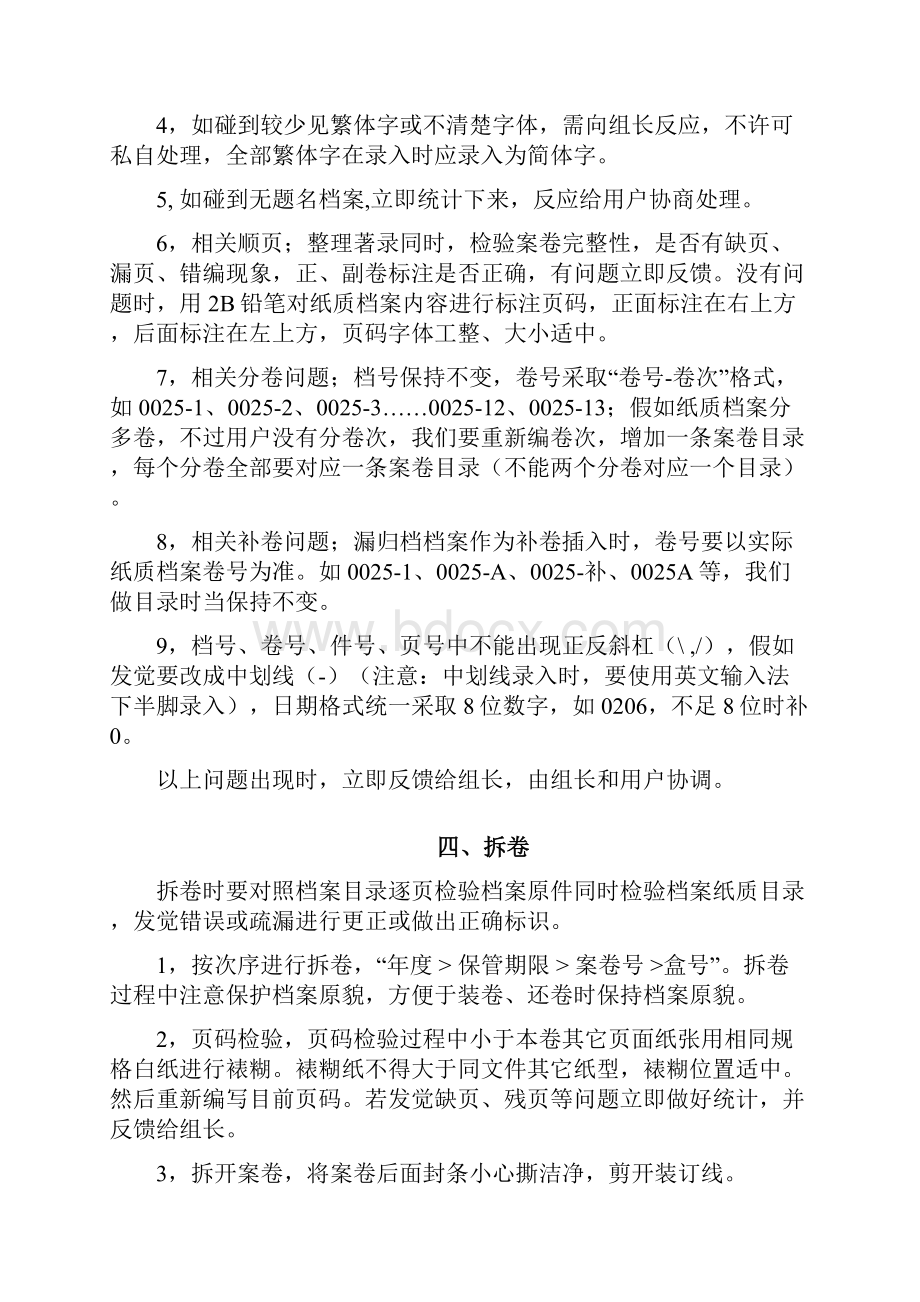 档案数字化加工作业流程及标准规范V.docx_第3页