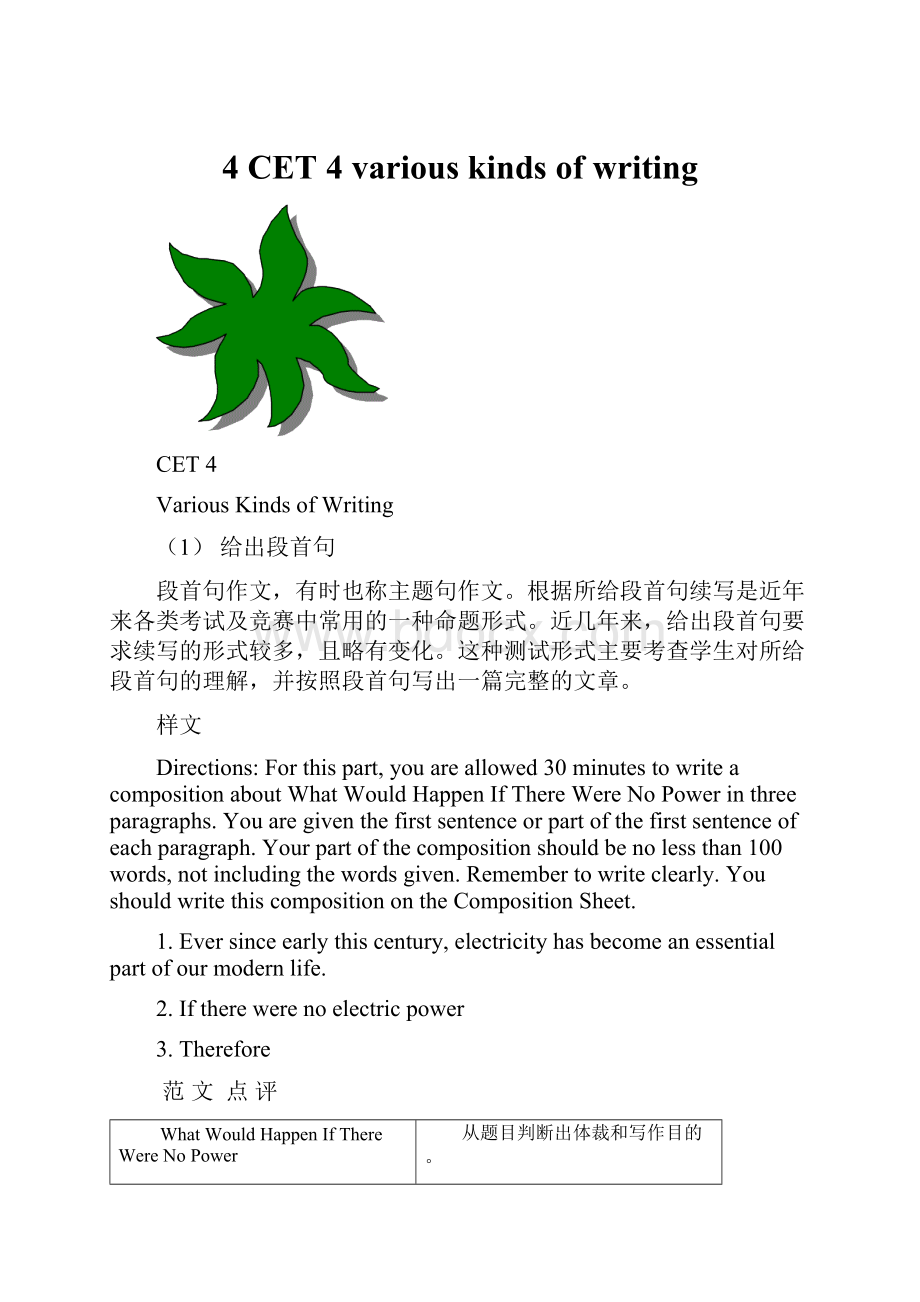 4 CET 4 various kinds of writing文档格式.docx_第1页