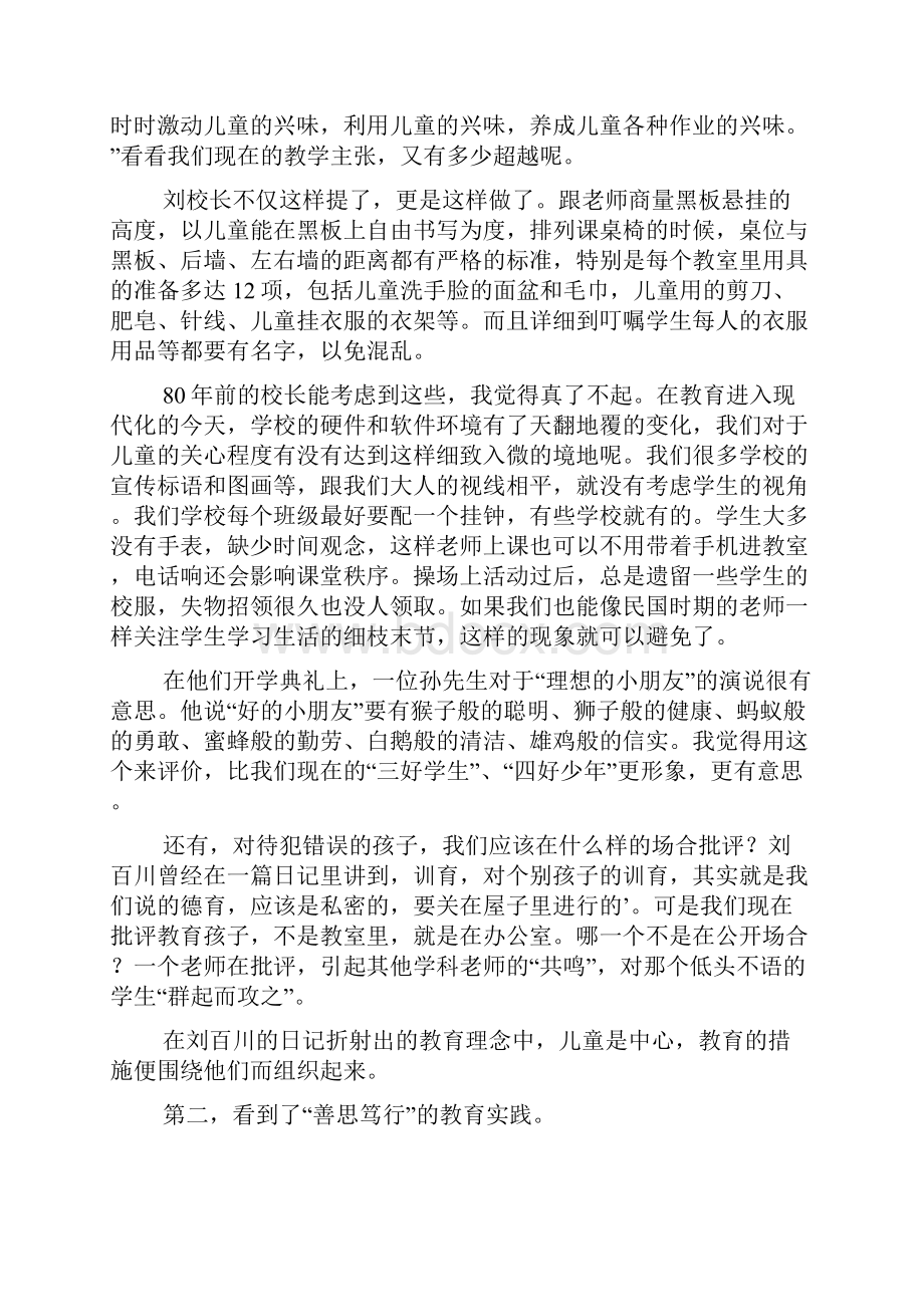 必备小学日记合集8篇Word文件下载.docx_第3页