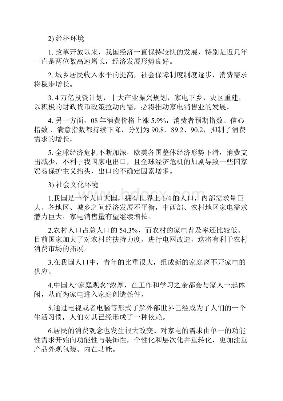 国美营销战略分析.docx_第3页