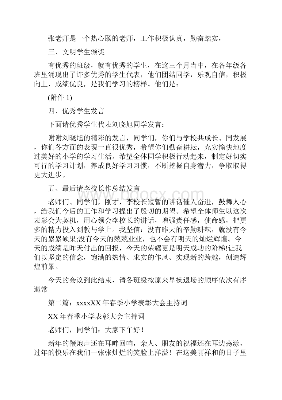 小学表彰大会主持词精选多篇Word文档下载推荐.docx_第2页