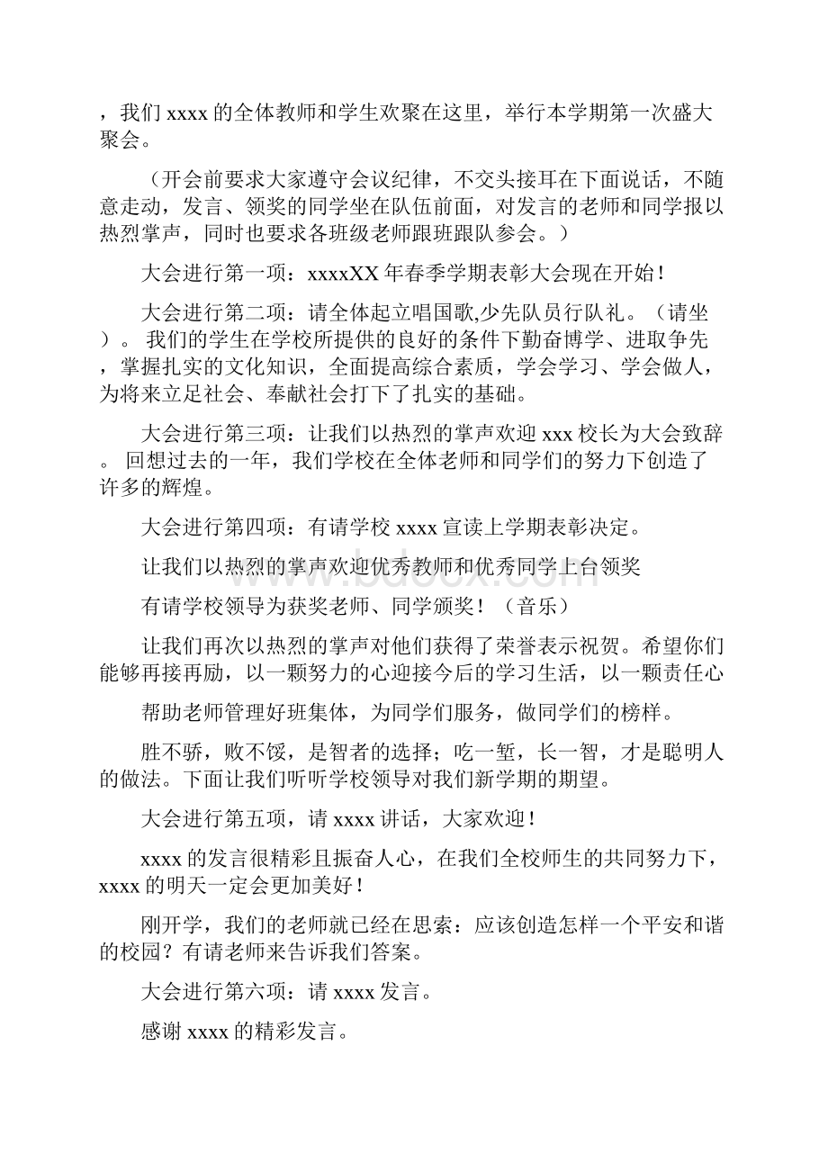 小学表彰大会主持词精选多篇Word文档下载推荐.docx_第3页