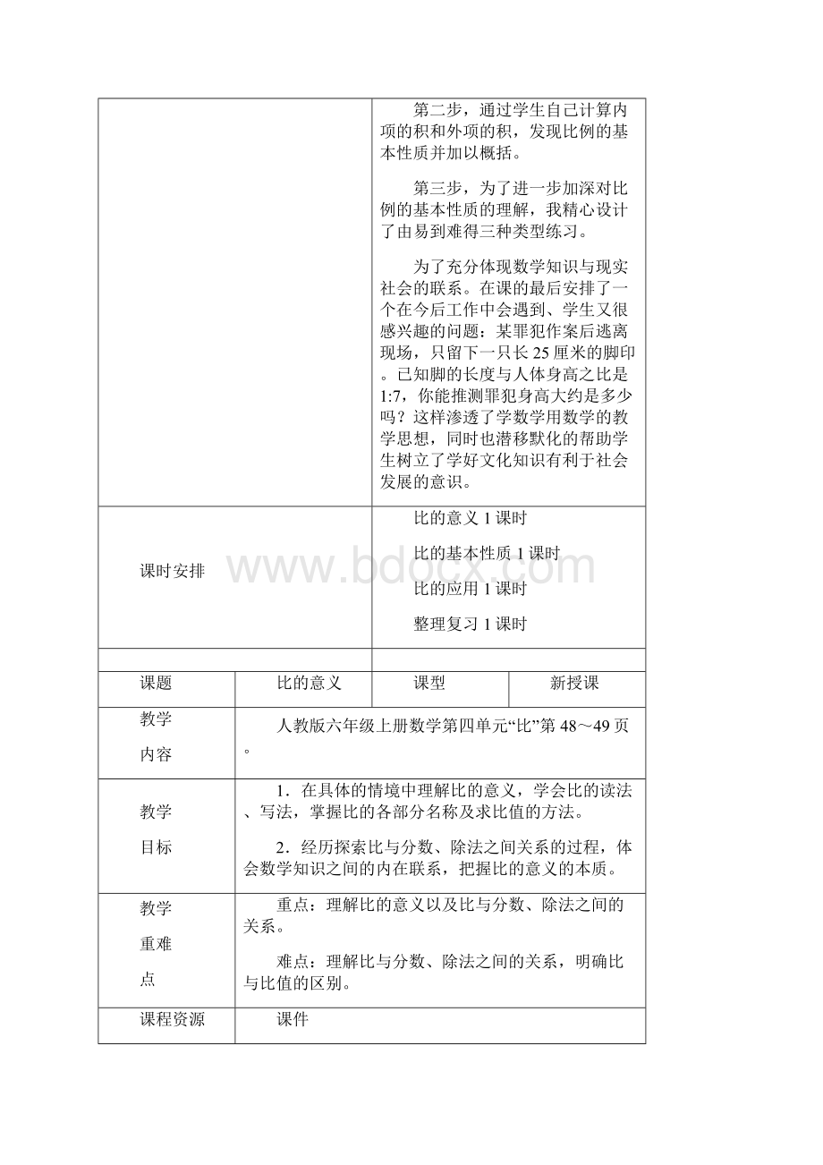 人教版小学数学六年级上册第四单元《比》单元备课.docx_第3页