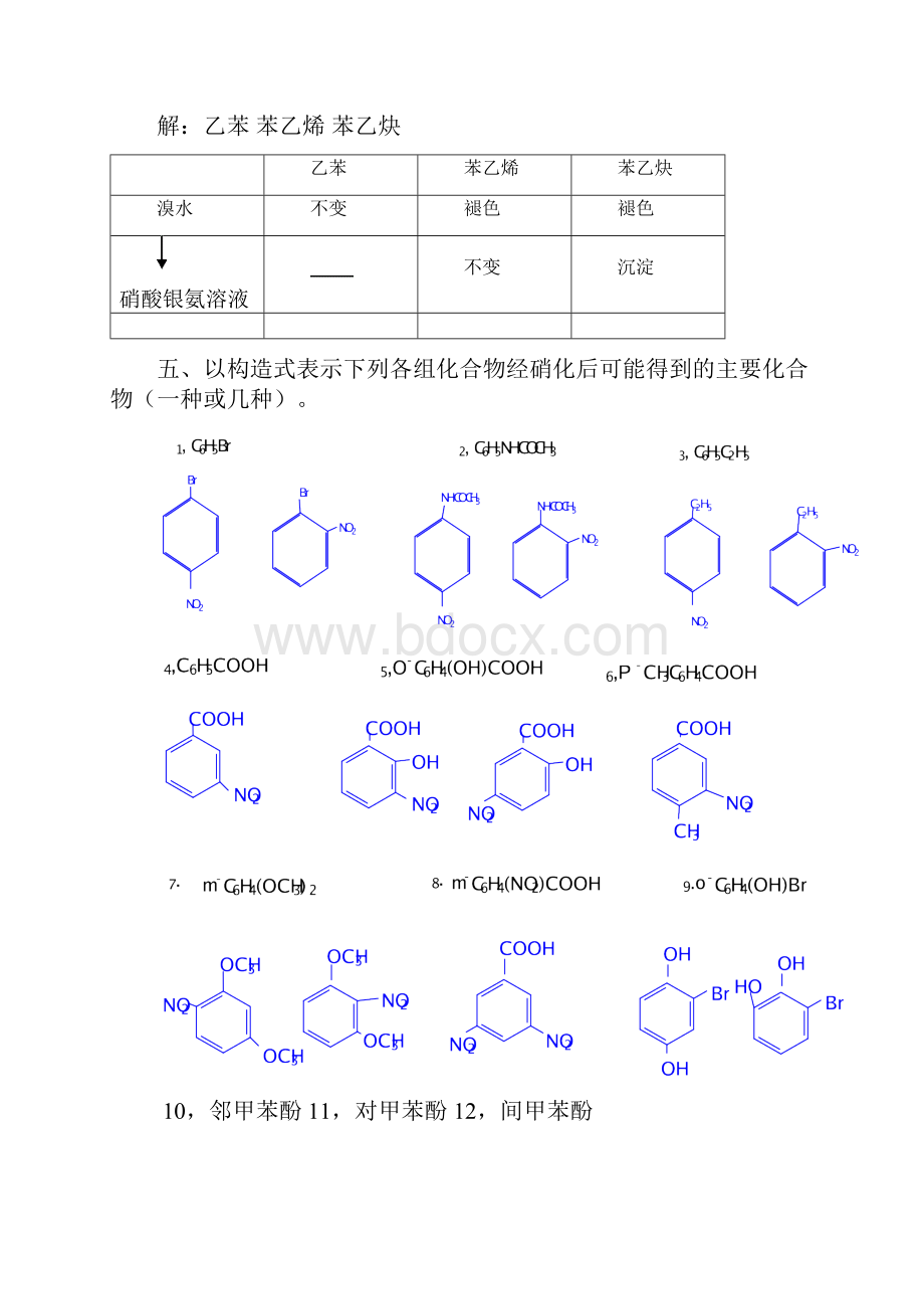 第六章单环芳烃.docx_第3页