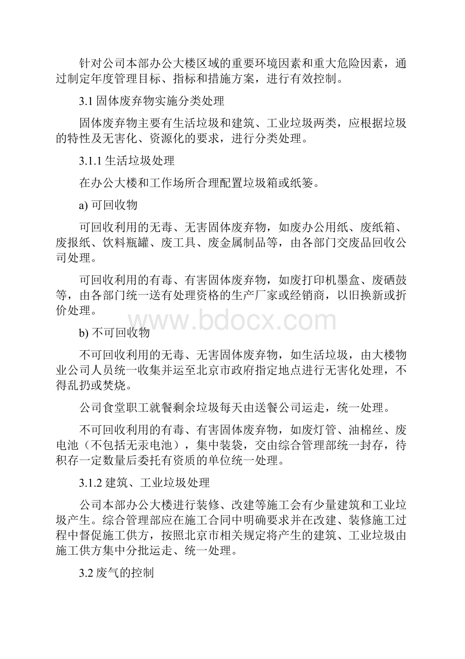 21311环境职业健康安全运行控制程序.docx_第2页