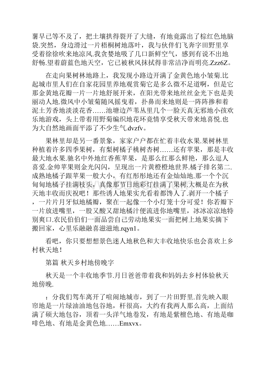 我喜欢秋天的乡村Word下载.docx_第3页