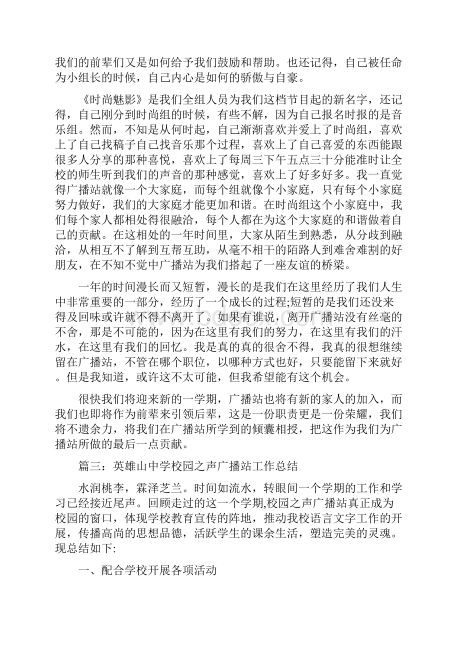 校园广播站工作总结.docx_第2页