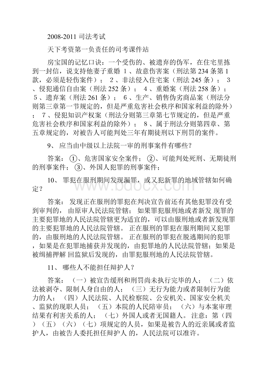 最牛的刑事诉讼法彩色笔记司法考试必备经典司考资料.docx_第3页