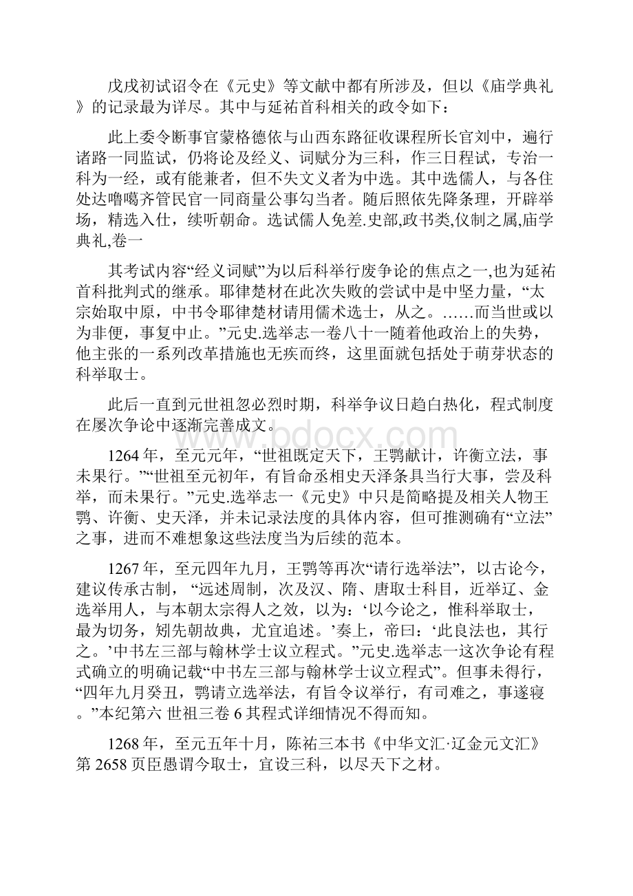 元代少数民族.docx_第2页