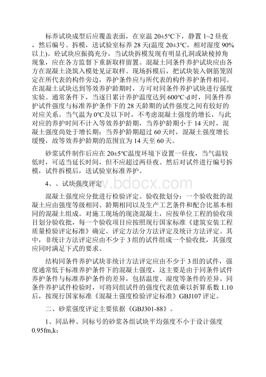 福临洞江名苑试件留置计划.docx_第3页