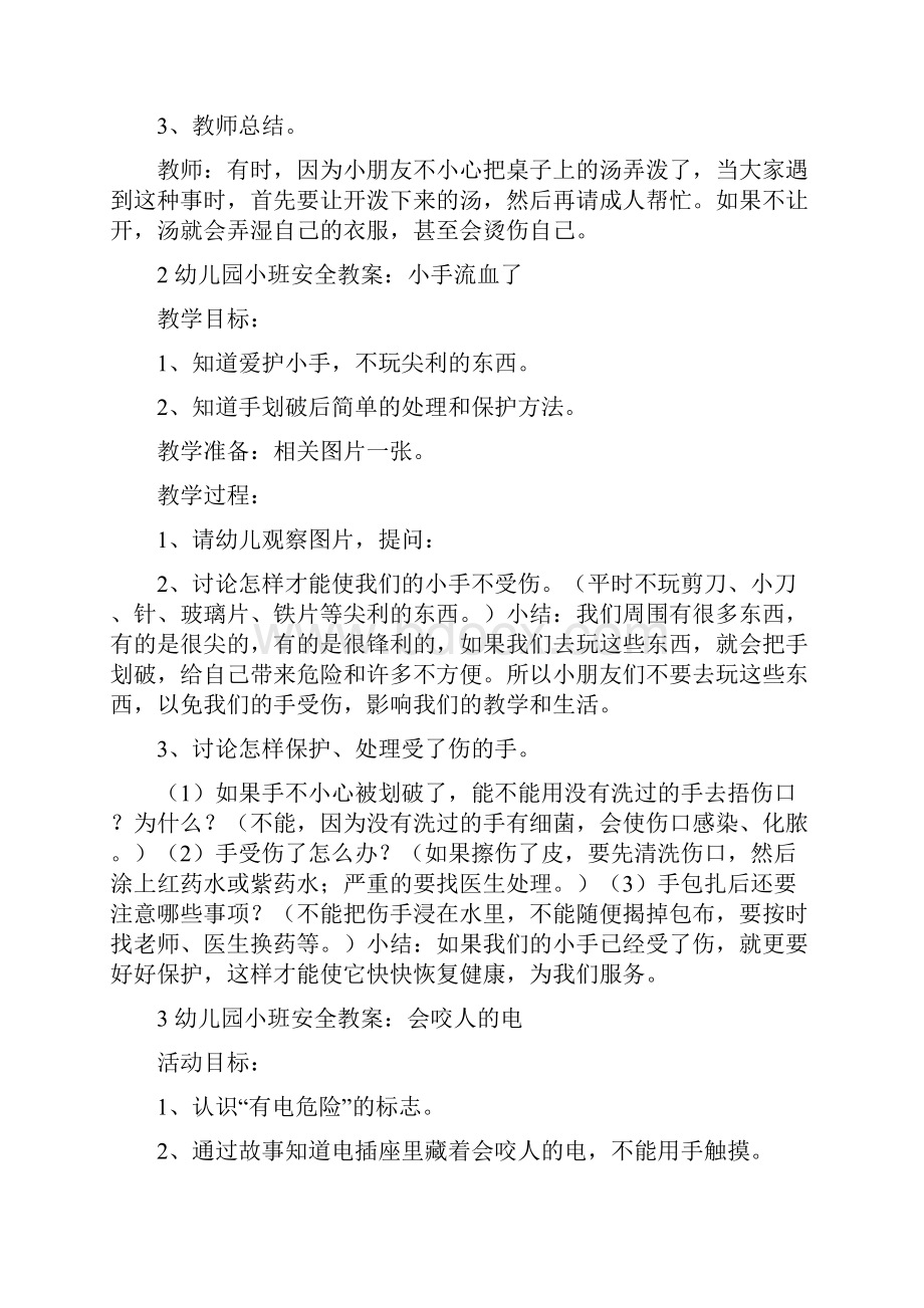 托班安全教育教案防电.docx_第2页