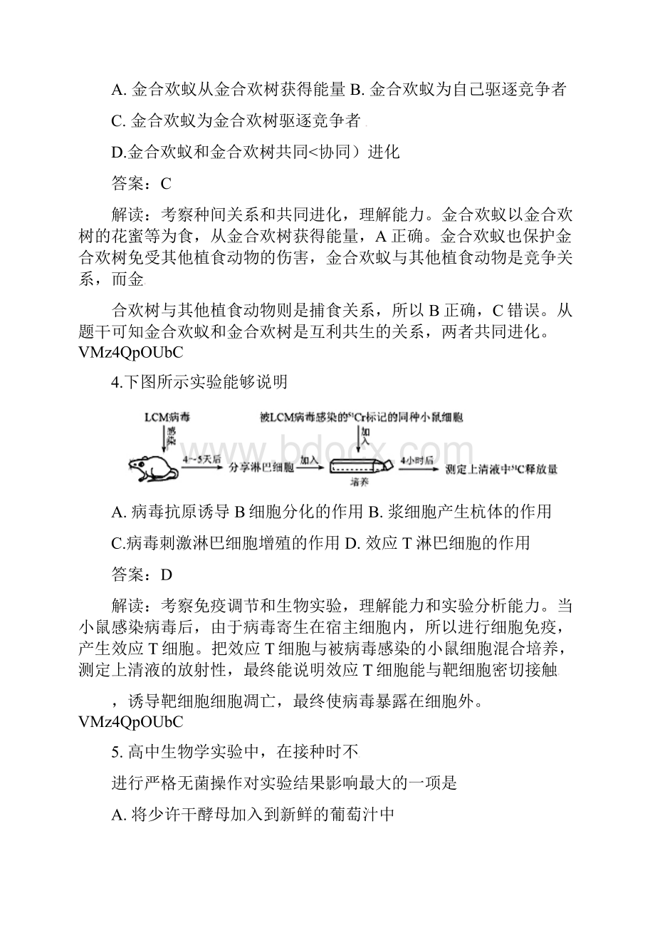 生物高考试题答案及解析北京文档格式.docx_第2页