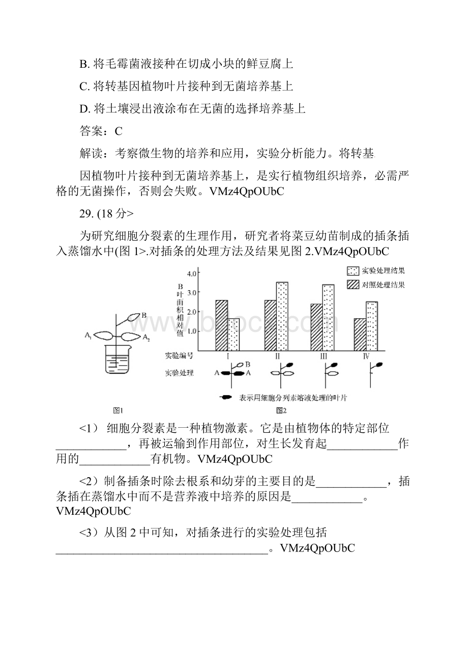 生物高考试题答案及解析北京文档格式.docx_第3页